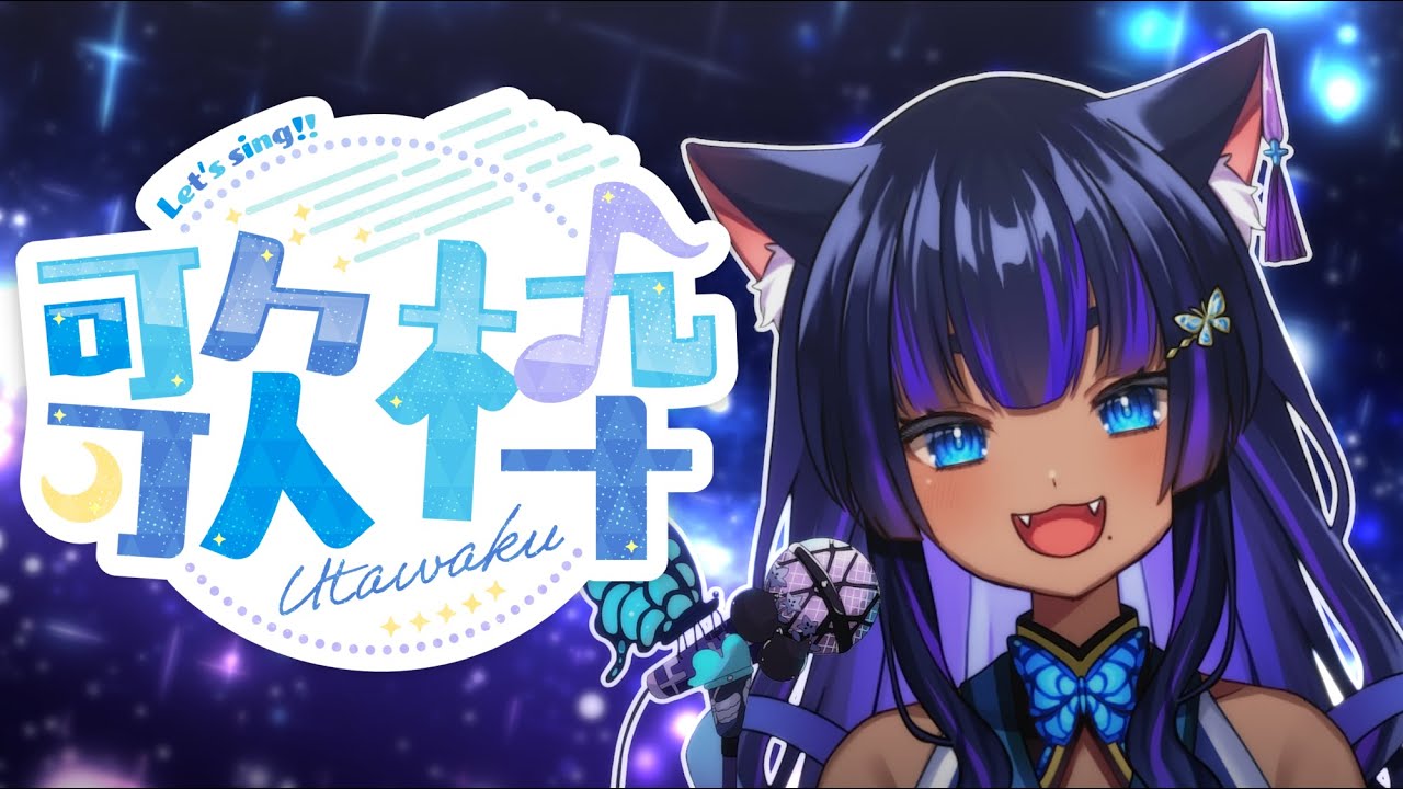 【#歌枠】歌配信♬🐈singing stream【新人Vtuber/儚牙紺】