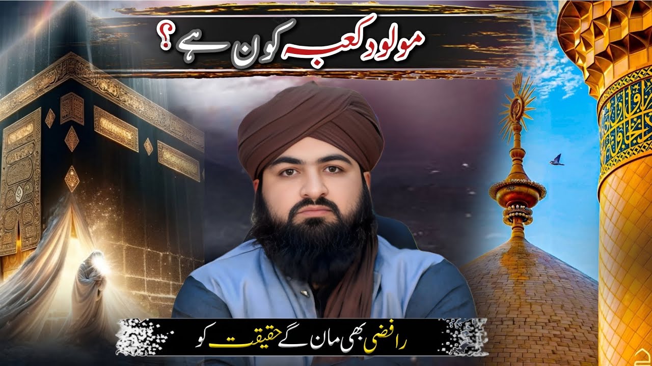 Muloda Kahba Kon Hai?||Rafizi Bhi Maan Ge Hakikat Ko||Mulana Hamza Ahmad Qadri