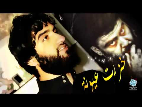 يوسف الصبيحاوي خزرت عيونة   