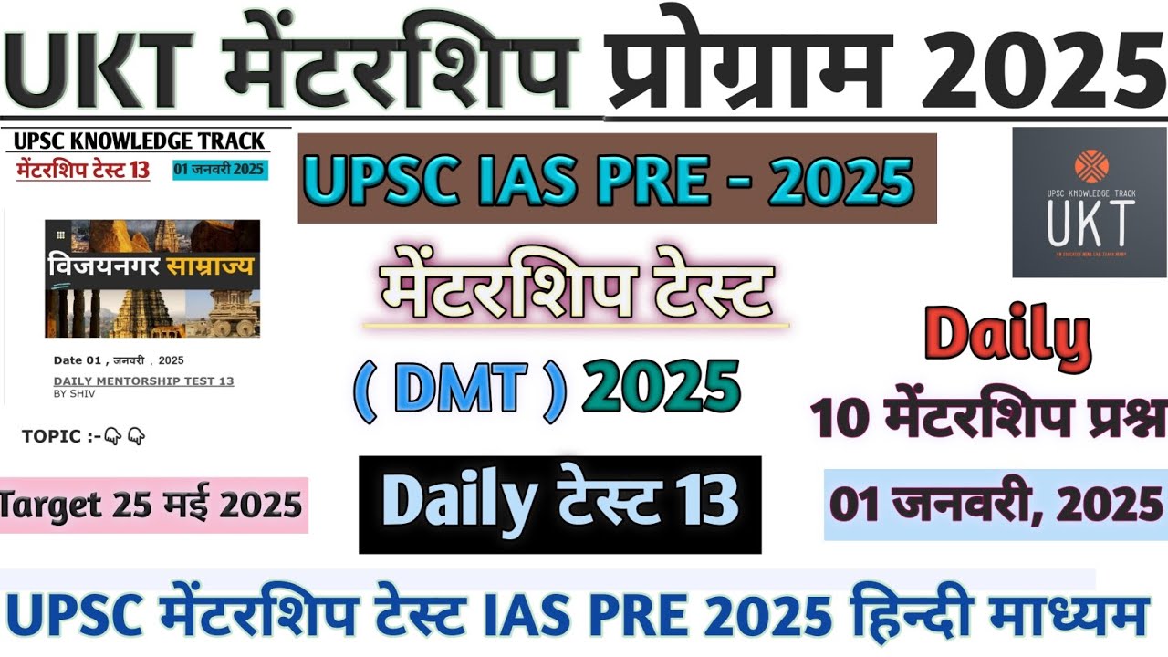 | UKT MENTORSHIP Program 2025 daily test 13 | UPSC KNOWLEDGE TRACK TEST UPSC PRE 2025 | 