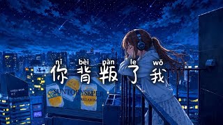 SL Danny-(你背叛了我)「最痛的伤是我还爱着你~你却把爱给了别人」