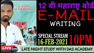 Email writing | 12th English | writing skills | Maharashtra HSC board  | how to write a email by DA2