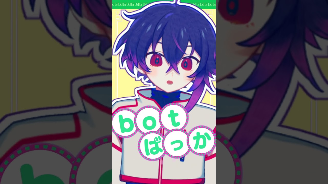 「botばっか」かわいいく歌ってみた #shorts #vtuber #ファントムシータ #phantomsiita | MYViki