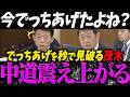 【高市内閣最新】高市下げのでっちあげを茂木大臣に秒で見破れ震え上がる中道【最新 切り抜き ライブ配信 生配信 何かおかしい政治 高市総理 速報 リハック 近藤和也】
