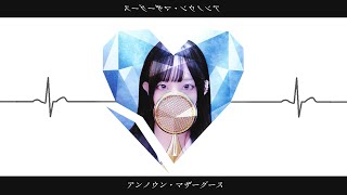 'アンノウン・マザーグース(Unknown  Mother Goose) / wowaka' - Covered by ココル原人 ｜Cocolu Genjin