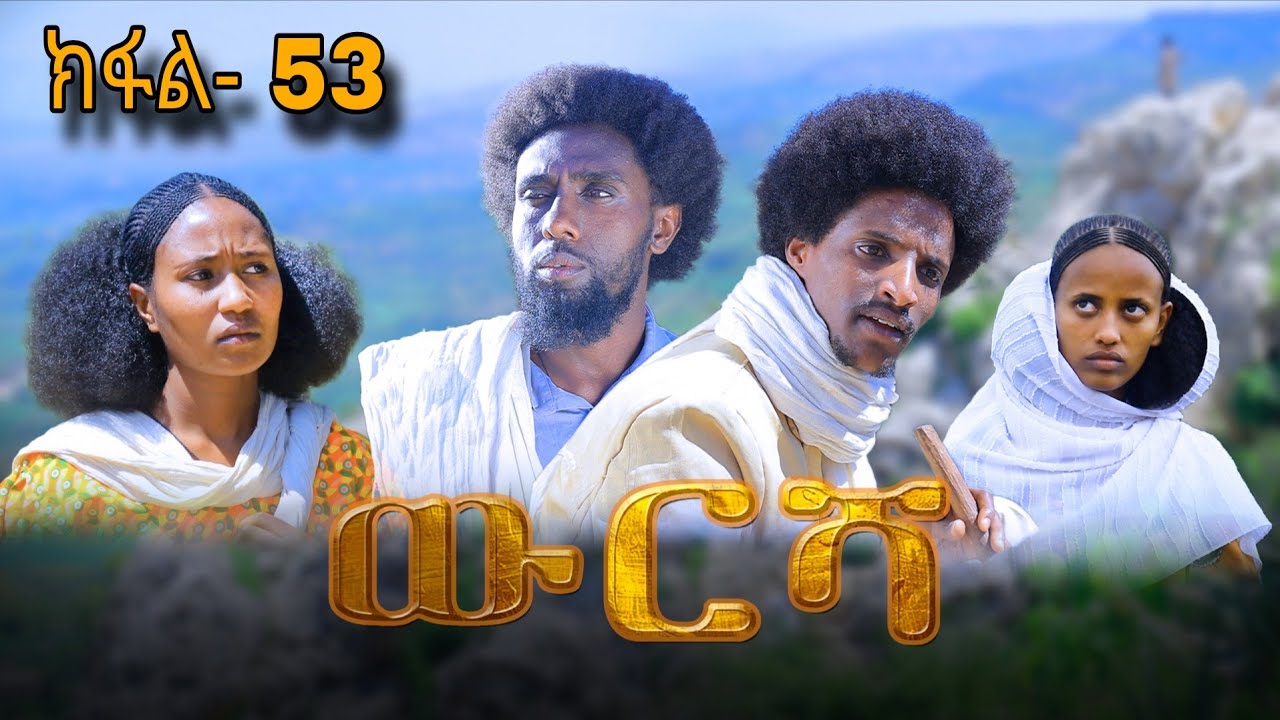 ውርሻ | Wresha - ሓዱሽ ተኸታታሊ ድራማ ትግርኛ - ክፋል 53| New Tigrigna Drama Series 2025 - Part 53