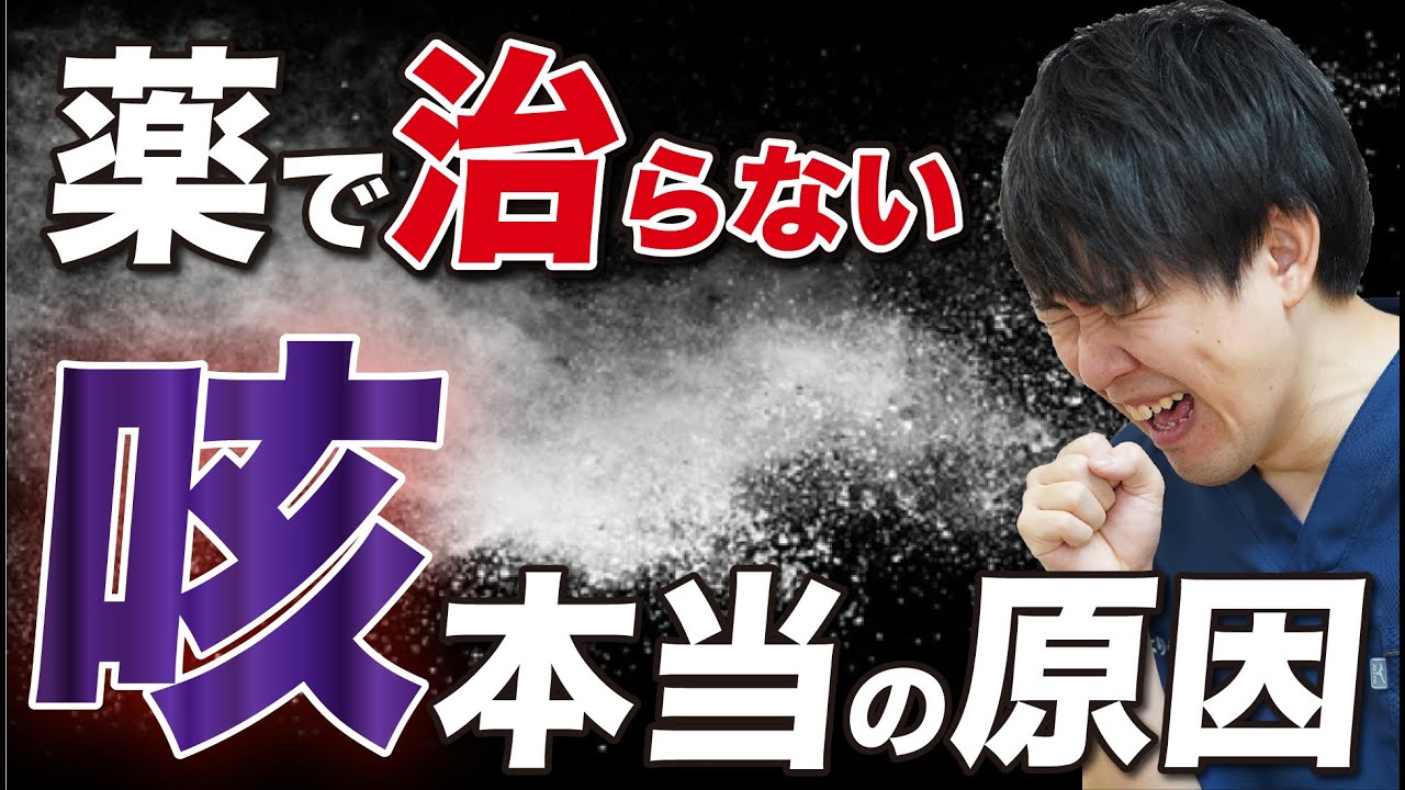 薬 飲ん でも 咳 が 止まら ない