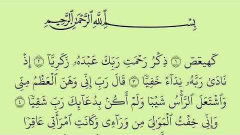 سورة مريم مكتوبة كاملة بالخط العثماني بدون صوت