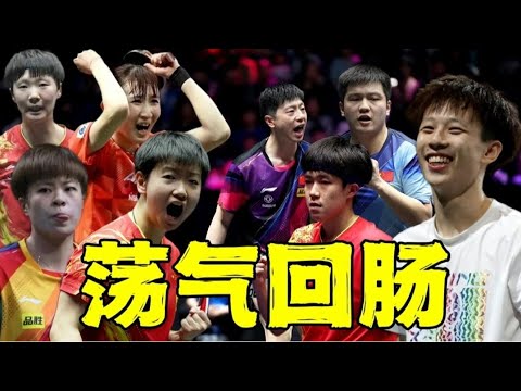 单打4强出炉！孙颖莎抗日；国乒男女双抗韩，林高远挽救13个局点