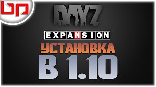 Dayz Expansion 1.10 ➤ УСТАНОВКА НА ЛОКАЛЬНЫЙ СЕРВЕР