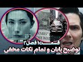 جداسازی فصل دوم قسمت اول فکت ها سرنخ ها تئوری توضیح پایان 