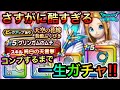【DQW】【閲覧注意】こんなん引かん方がいい。天空の花嫁ガチャコンプまで引いたら闇深すぎて泣いた【ドラクエウォーク】【ドラゴンクエストウォーク】