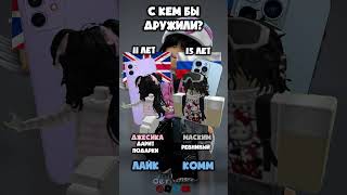 посмотрим кого больше)) #реки #роблокс #roblox #capcut #mm2 #music #aespa #kpop #shorts