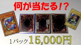 【遊戯王】大当たりの５０万円相当ガチ狙いで45,000円分のオリパ買ってみた！！！【開封】
