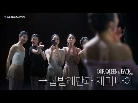 Google Gemini I 김연아 - 국립발레단과 제미나이