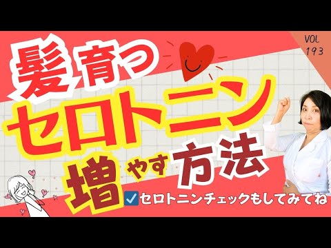 更年期を幸せに!セロトニンチェックと増やし方 Aozora/193