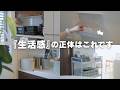 【これで隠しています】生活感を消しつつ「使い勝手」も上がる収納&便利アイテム12選