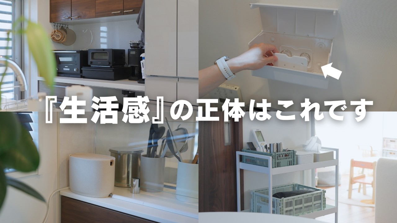 【これで隠しています】生活感を消しつつ「使い勝手」も上がる収納&便利アイテム12選