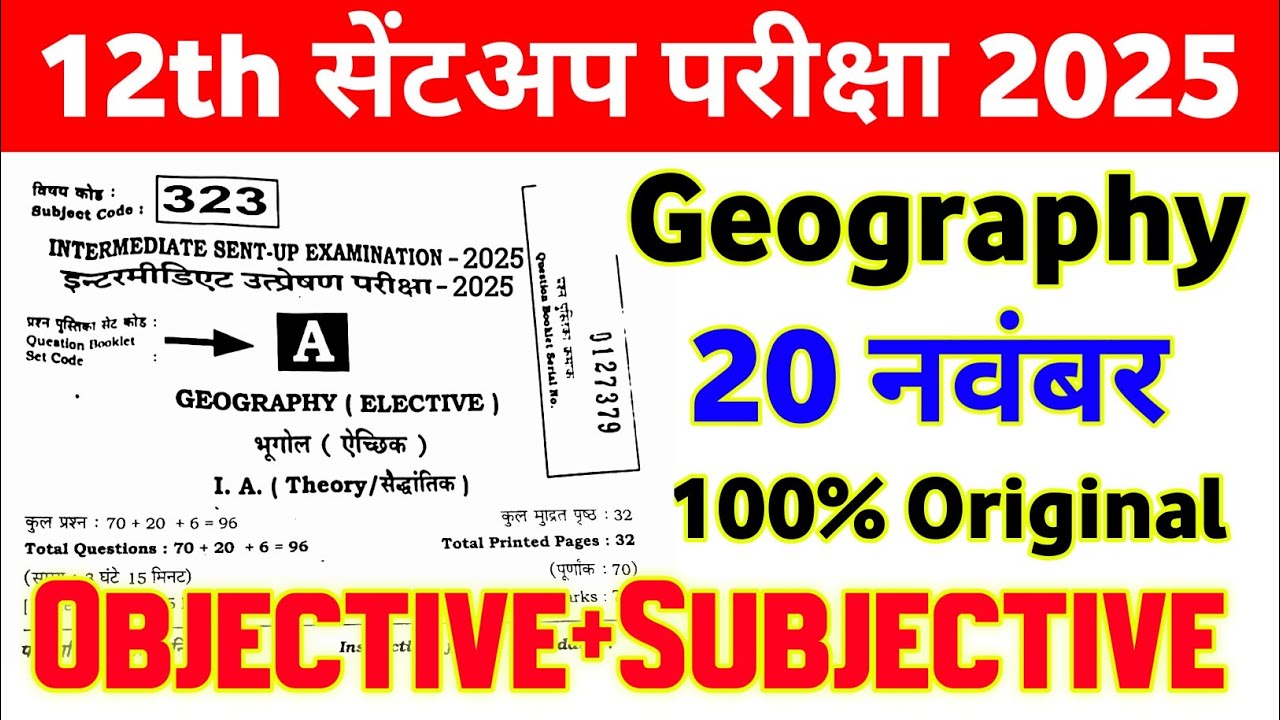 20 November 12th Geography Viral Question Paper 2025 || 12th geography original paper sent up exam 