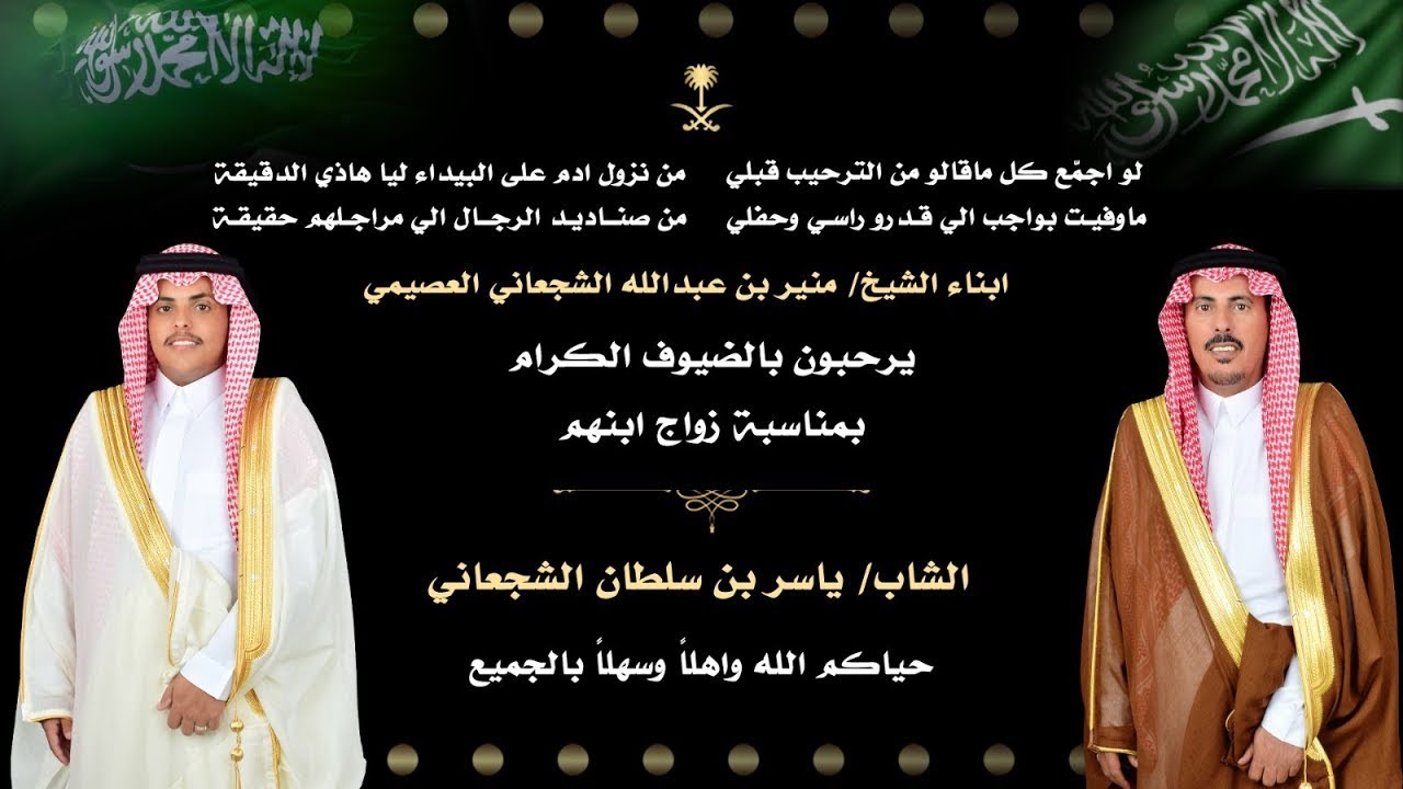 زواج الشاب ياسر بن سلطان الشجعاني