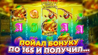 ПОЙМАЛ БОНУСКУ ПО *** В НОВОМ РЫБАКЕ Big Bass Secrets of the Golden Lake |ЗАНОС или 0 в БИГ БАСС!