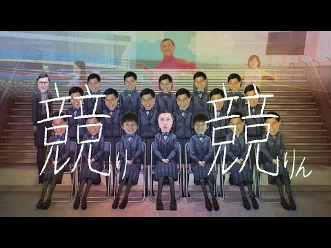 競り競りん