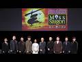 『Miss Saigon』から聴く世界―トーク&歌唱イベント―ダイジェスト映像
