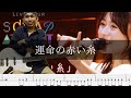 水瀬いのり - 運命の赤い糸 Bass Cover 弾いてみた TAB
