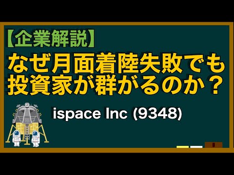 25兆円市場へ挑む、日本発宇宙ベンチャー【ispace(9348)】