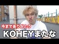 【報告】今後KOHEYとは関わりません