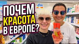 HOW MUCH IS BEAUTY IN EUROPE/ARABIAN FRAGRANCES/BIPA/DM/PRICES