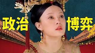 When did the emperor get tired of Zhen Huan? The political game behind Chunyuan's old clothes is th
