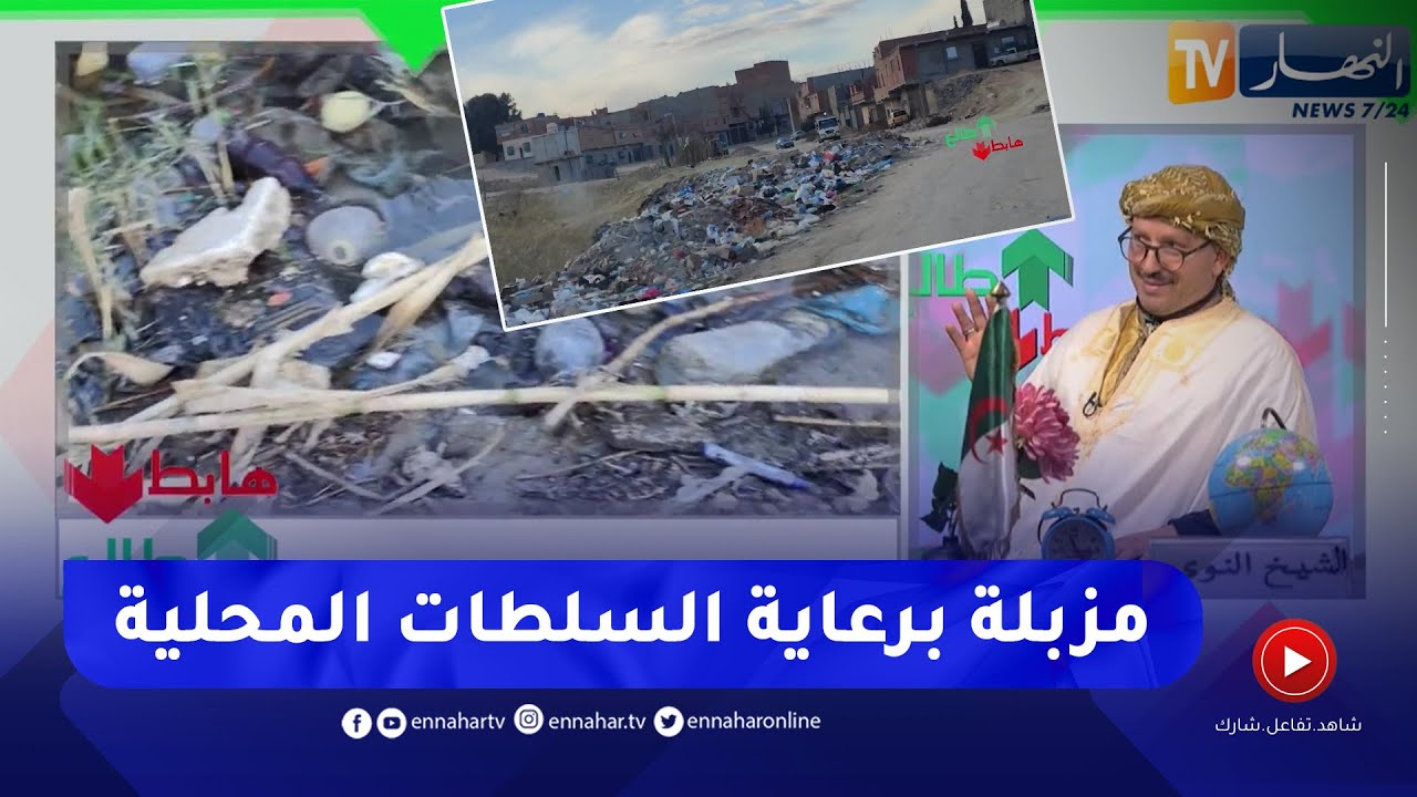 الشيخ النوي: السياحة في بوسعادة.. السائح يجي يحوس يلقى "الزبل"