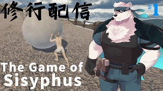 【岩オジ配信】神代の修行を見守ってくれっ！【獣Vtuber】