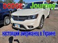 DODGE Journey 2016 - авто привезли из Америки и восстановили под ключ! И вот что из этого вышло!