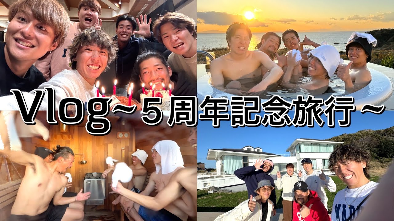 【Vlog】幼馴染と1泊2日の5周年記念旅行行ったら楽しすぎたww