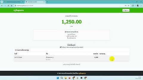 ฟรีระบบแสดงยอดบริจาคแบบเรียลไทม์ แชร์ลิ้งค์ดูได้ทันที