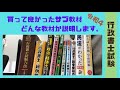 （行政書士試験）買ってよかったサブ教材