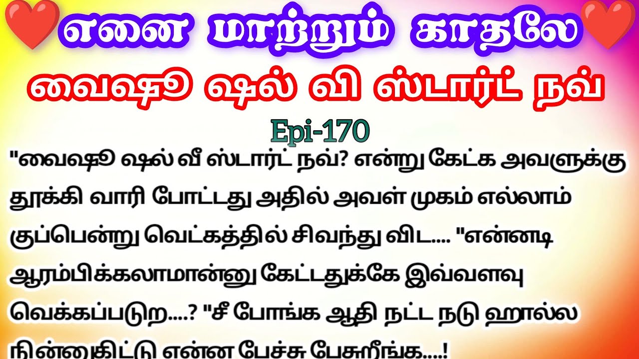 🌺🌺 வைஷு ஷல் வி ஸ்டார்ட் நவ் ❤️