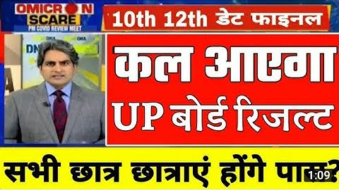UP Board RESULT 2022 ,  UP Board result 2022 kab aayega ll Up board exam 2022 result date 10th, 12th