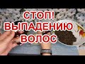 Маска Быстро Остановит Выпадение волос❗ Тонкие волосы сделает Густыми