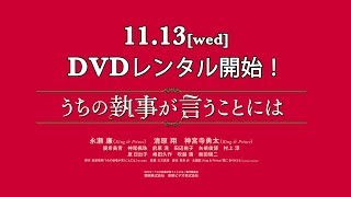 『うちの執事が言うことには』blu-ray&DVD11月13日（水）発売予告