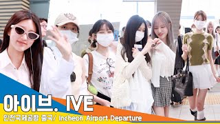 [4K] 아이브, 짱이브와 함께 여는 미라클 모닝~☀️(출국)✈️ ‘IVE’ Airport Departure…