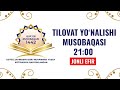 13-ҳафта «Тиловат йўналиши» мусобақаси!