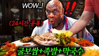 난생 처음 굴보쌈+족발+막국수를 맛본 파이터 밥샙의 반응ㅋㅋㅣ🇰🇷 KOREAN FOOD MUKBANG