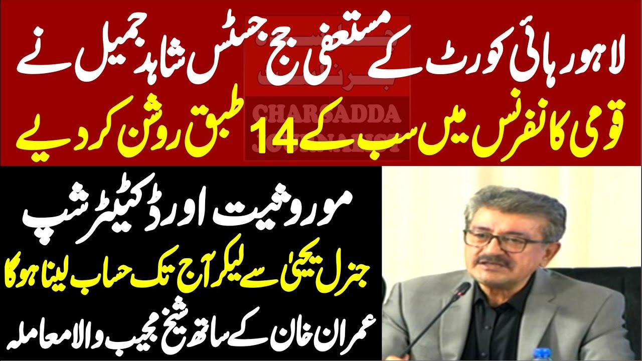 National Conference | (R) Justic Shahid Jameel Stunning & Emotional ...