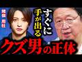 人気アイドルグループ「timelesz」猪俣周杜に傷害容疑報道…岡田斗司夫が語る「女に手を出す男」の正体【岡田斗司夫切り抜き】