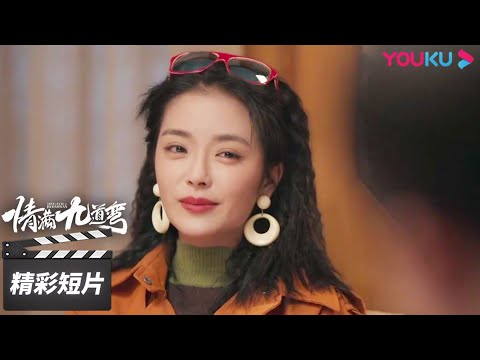 ENGSUB 大茂为考大学，放弃去广州翻身的机会？！【情满九道弯 Love Is Full of Jiudaowan】精彩看点 | 韩东君/热依扎/陈瑶 | 剧情片 | 优酷华语剧场