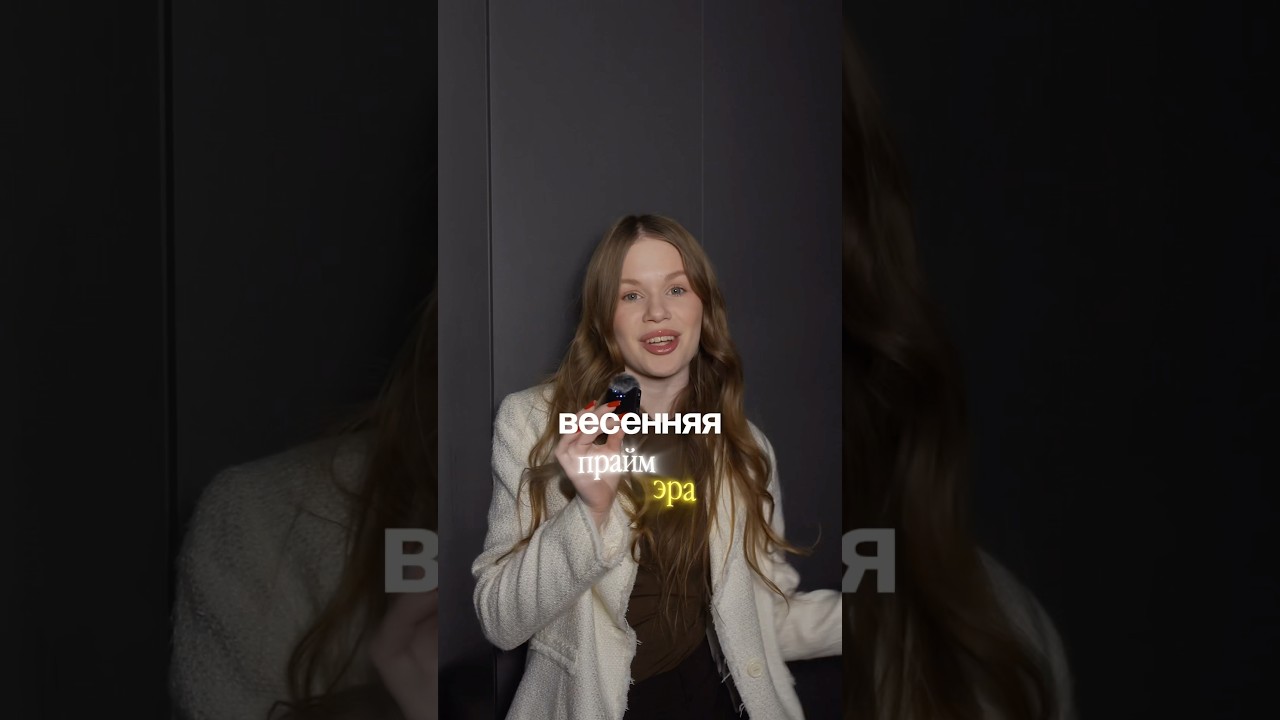 весенняя ПРАЙМ ЭРА