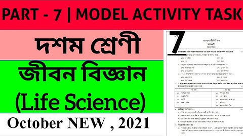 Class 10 Life science Model activity task part 7 | October, 2021 | জীবন বিজ্ঞান|  #wbbse